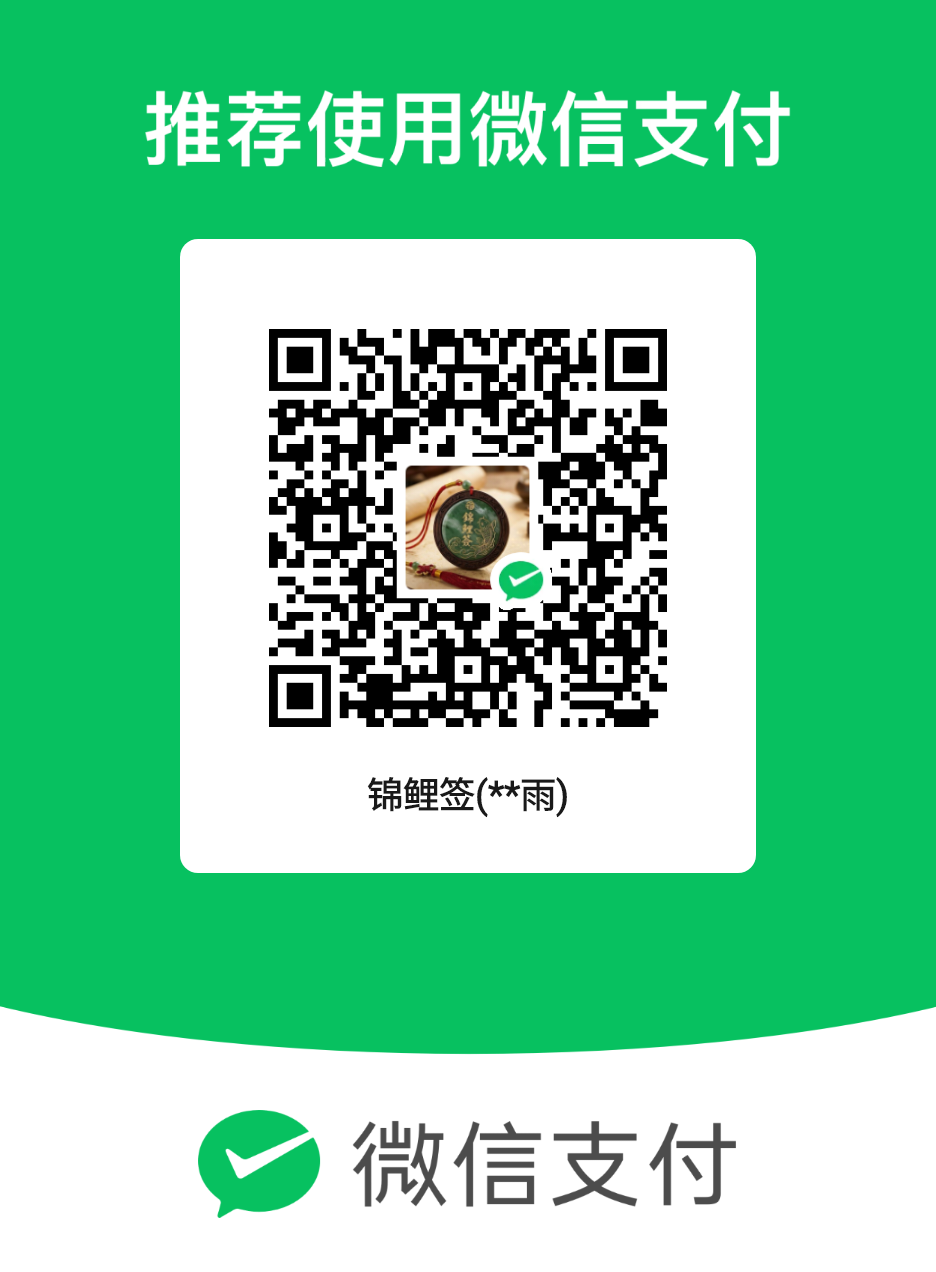 微信收款码